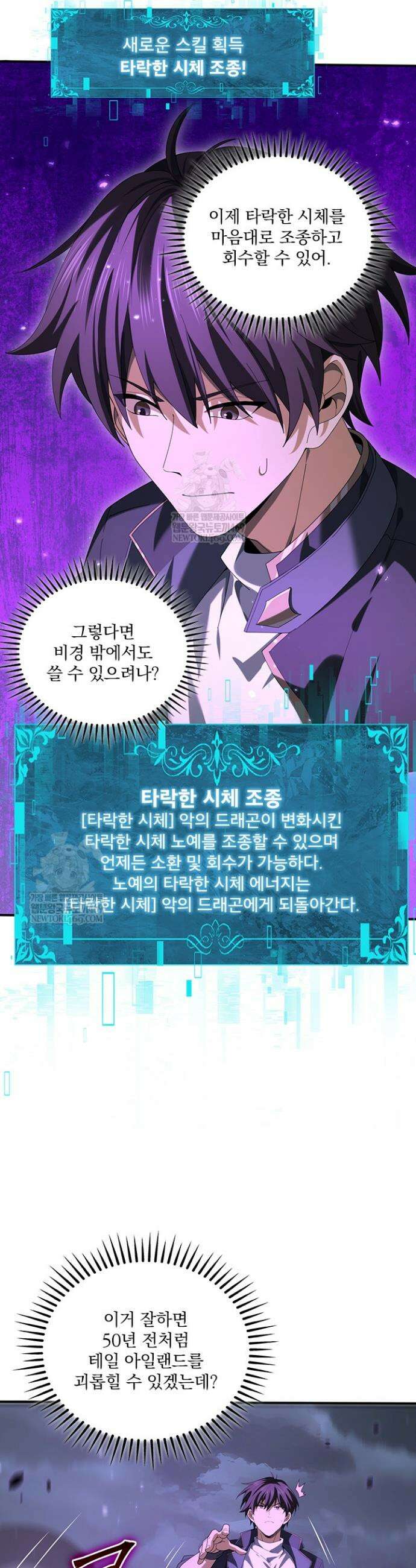 나는 최약체 드래곤 테이머 80화 20