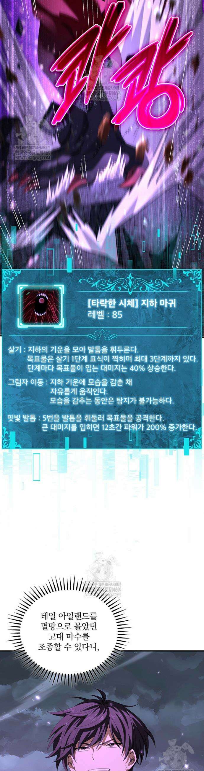 나는 최약체 드래곤 테이머 80화 22