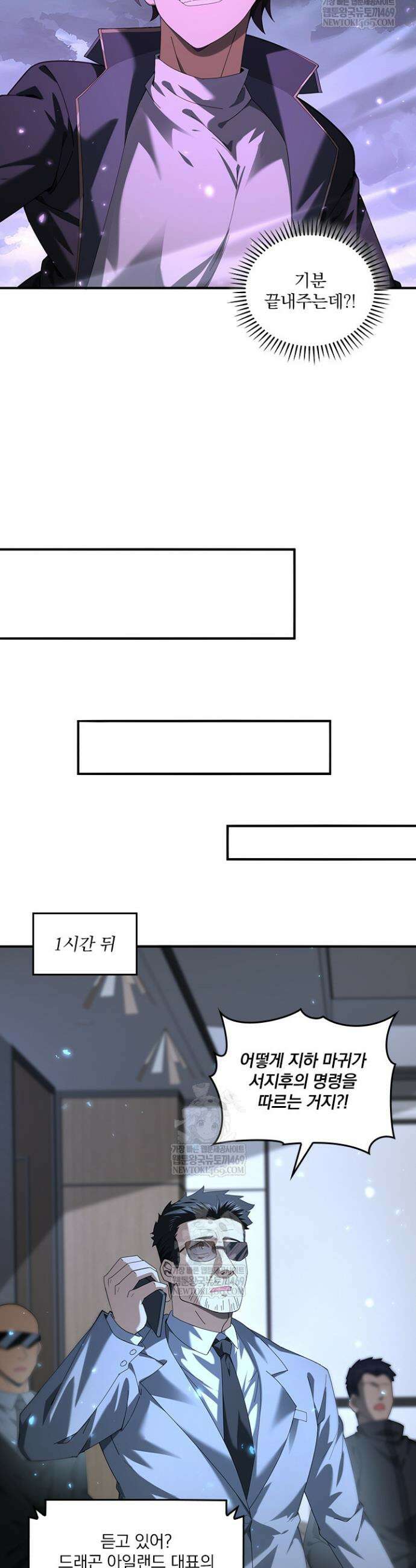나는 최약체 드래곤 테이머 80화 23