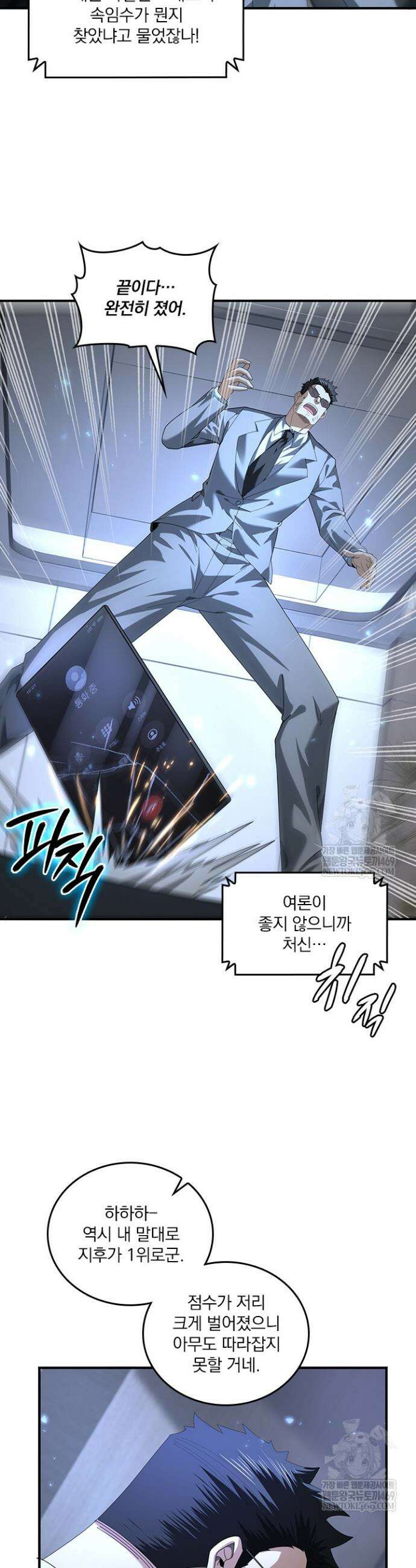 나는 최약체 드래곤 테이머 80화 24