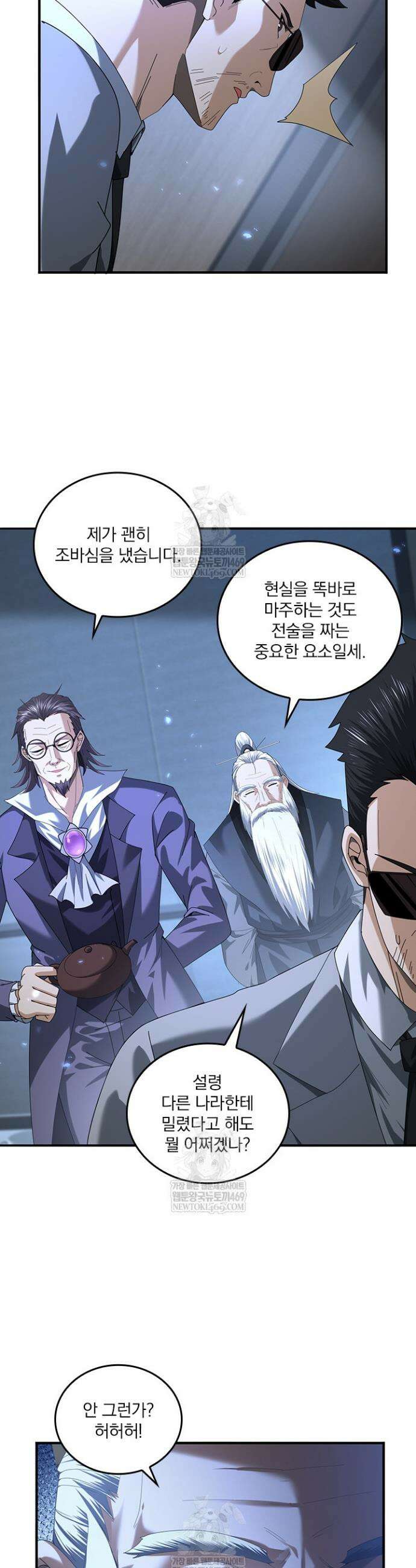 나는 최약체 드래곤 테이머 80화 25