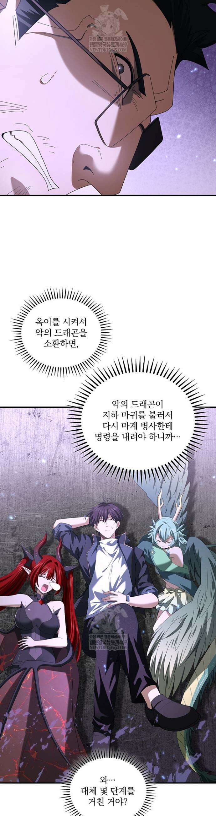 나는 최약체 드래곤 테이머 80화 27