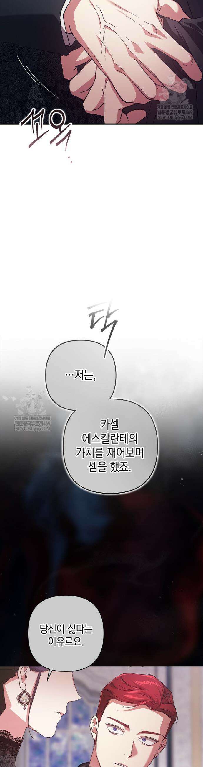 이 결혼은 어차피 망하게 되어 있다 118화 7