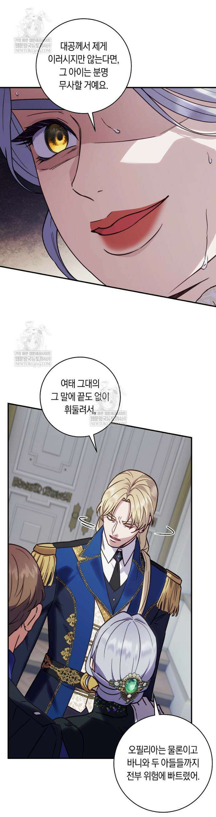 흑막의 말년운이 좋다 74화 4