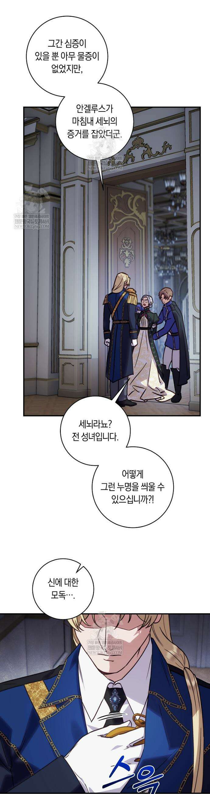 흑막의 말년운이 좋다 74화 5