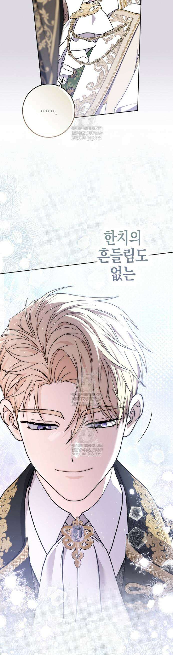 남주가 제 건강에 집착합니다 45화 2