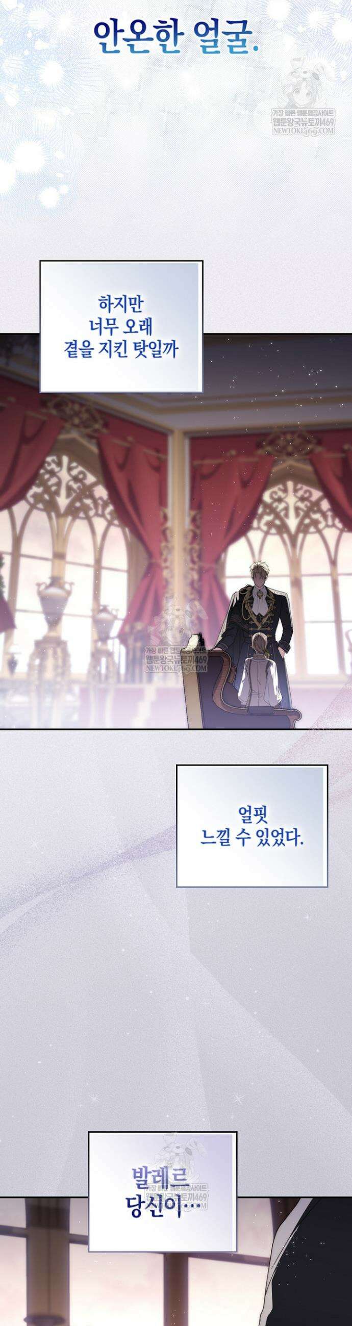 남주가 제 건강에 집착합니다 45화 3