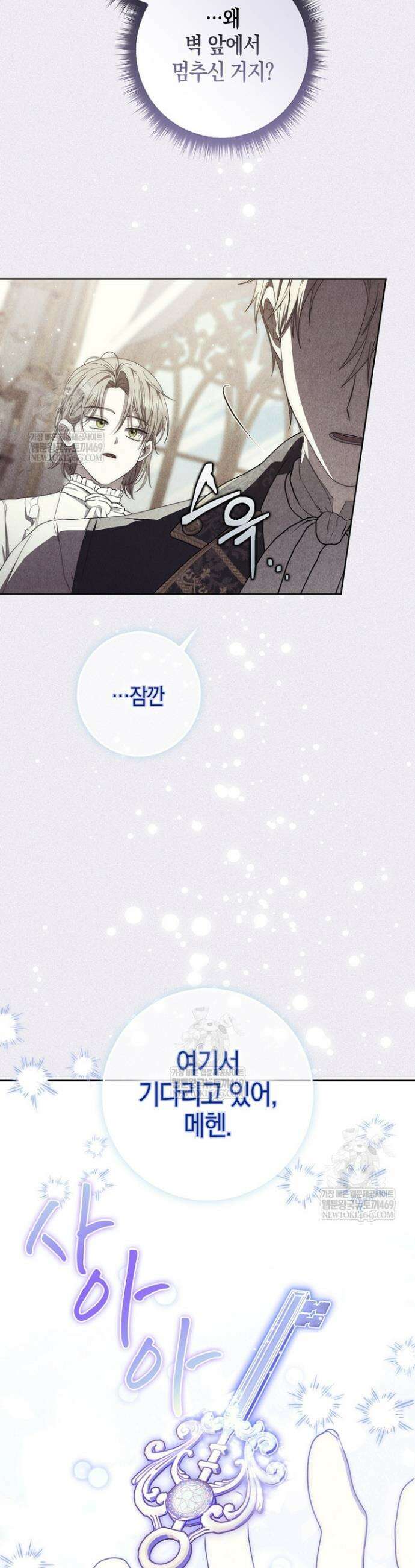 남주가 제 건강에 집착합니다 45화 8