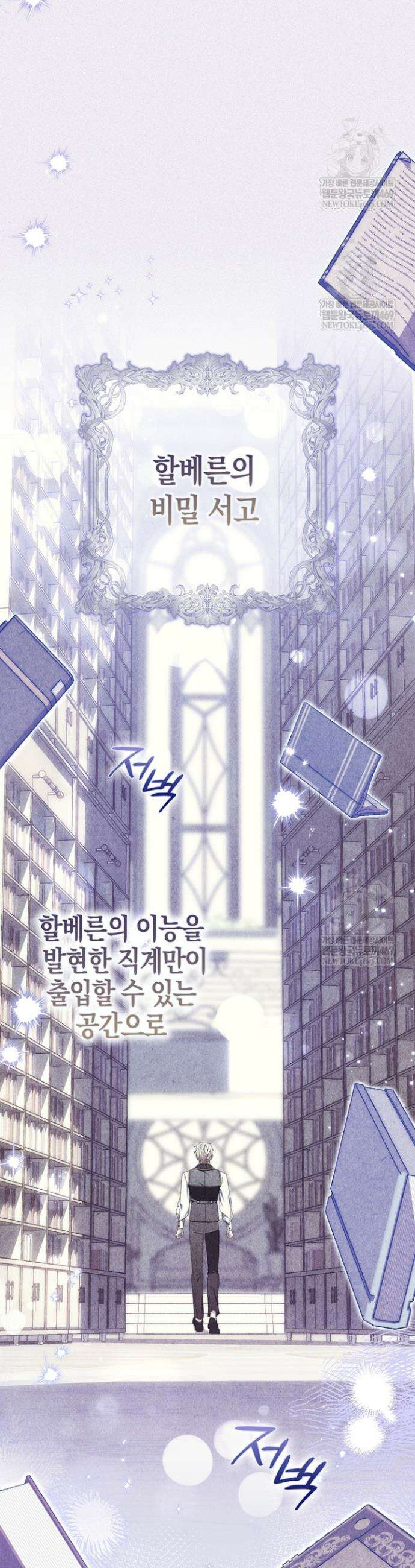 남주가 제 건강에 집착합니다 45화 11