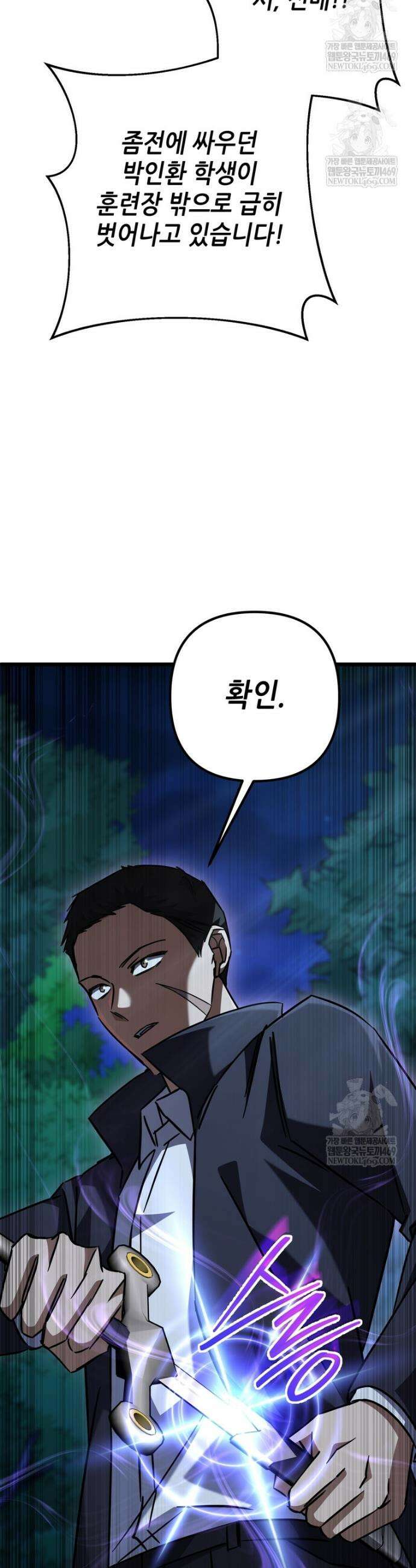 회귀한 엑스트라가 천재가 됨 24화 2