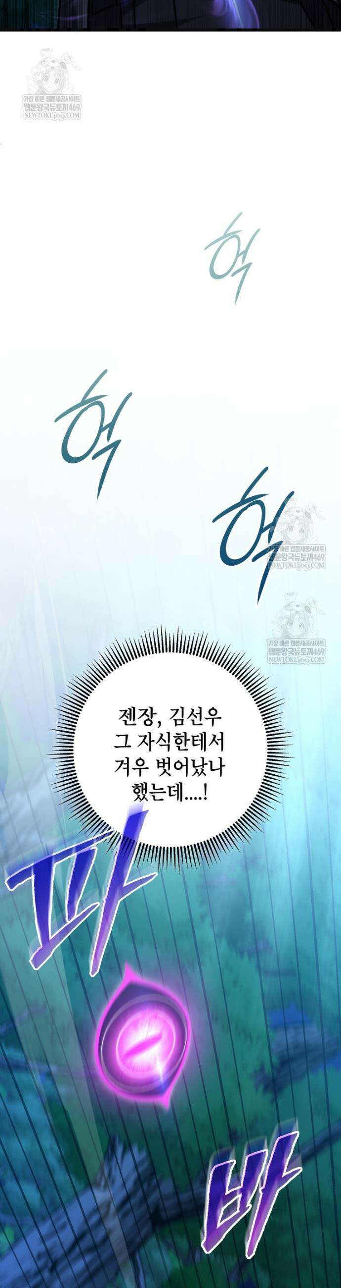 회귀한 엑스트라가 천재가 됨 24화 3