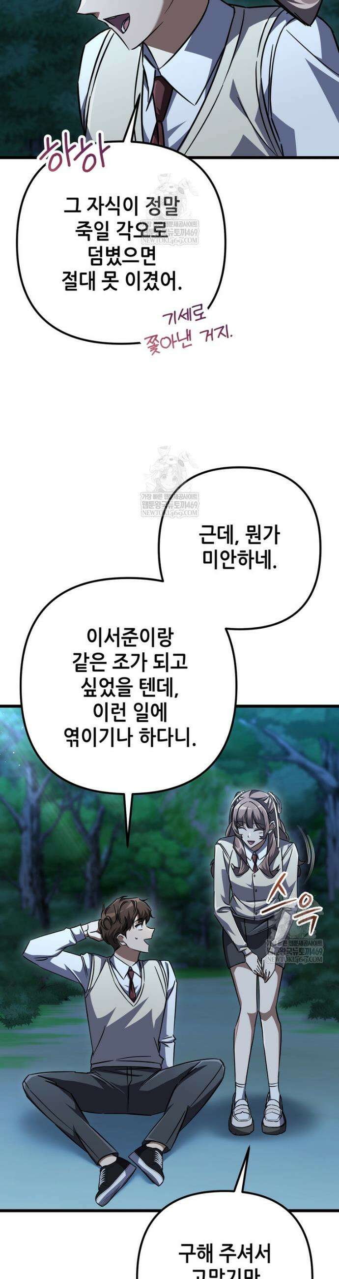 회귀한 엑스트라가 천재가 됨 24화 8