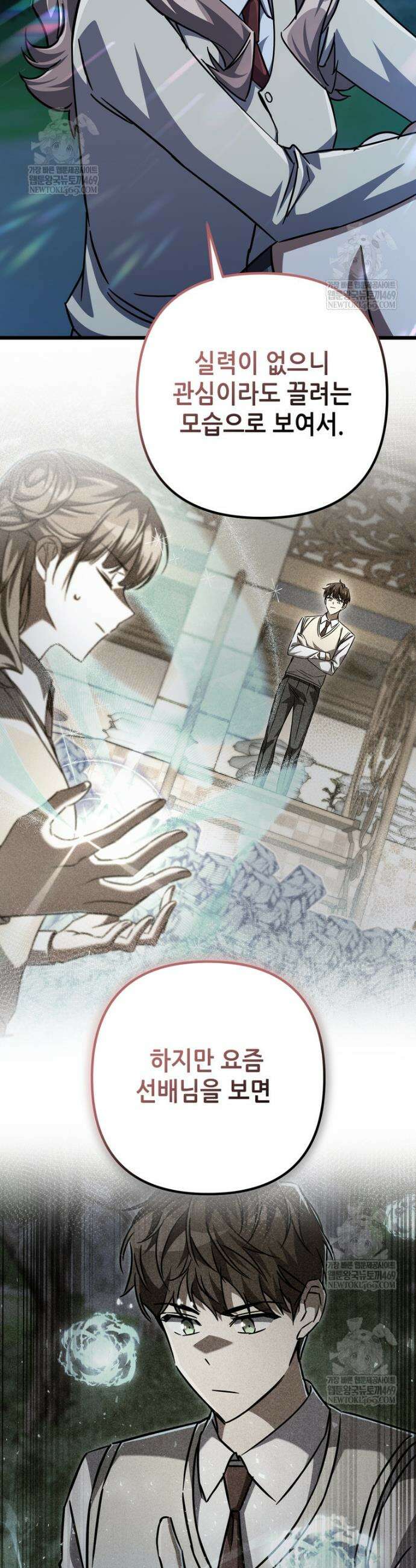 회귀한 엑스트라가 천재가 됨 24화 11