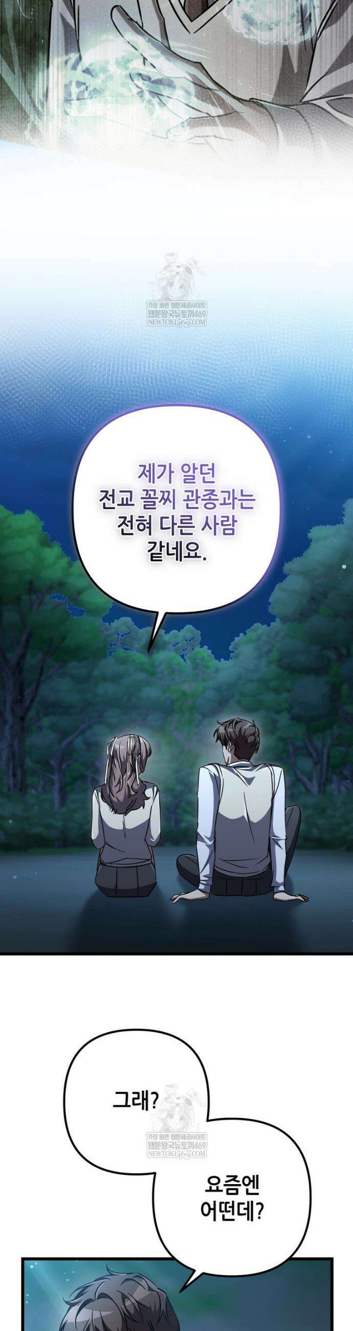 회귀한 엑스트라가 천재가 됨 24화 12