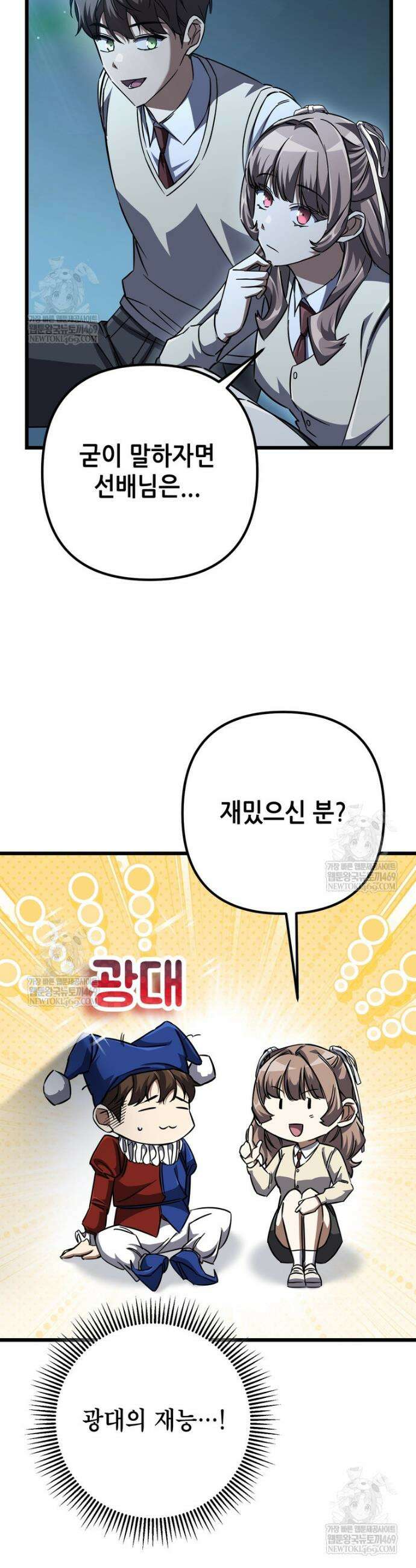 회귀한 엑스트라가 천재가 됨 24화 13