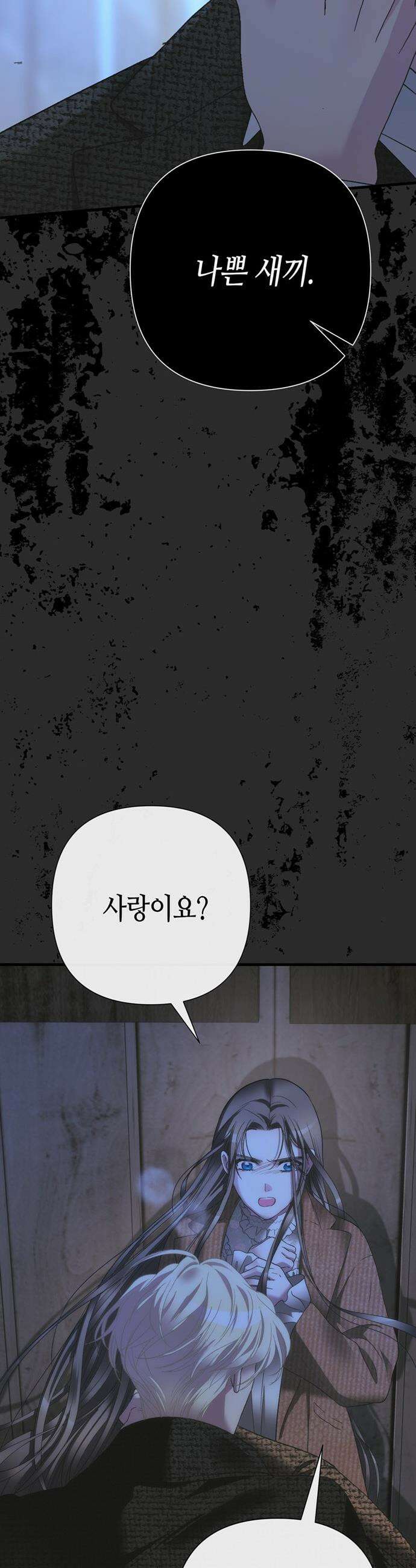 문제적 왕자님 - 125화 : 나는 사람이에요 4