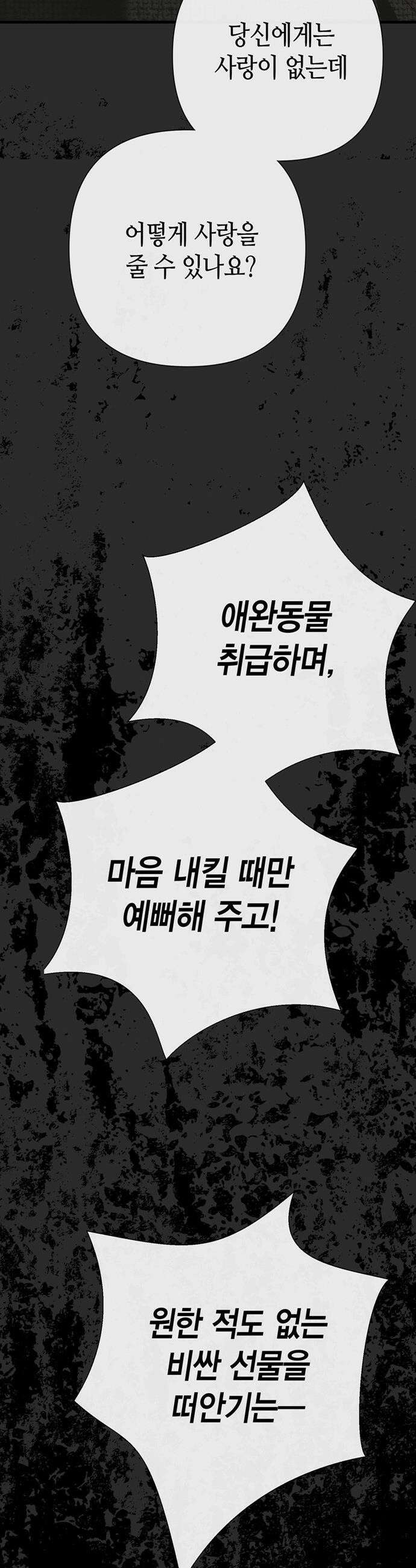 문제적 왕자님 - 125화 : 나는 사람이에요 5