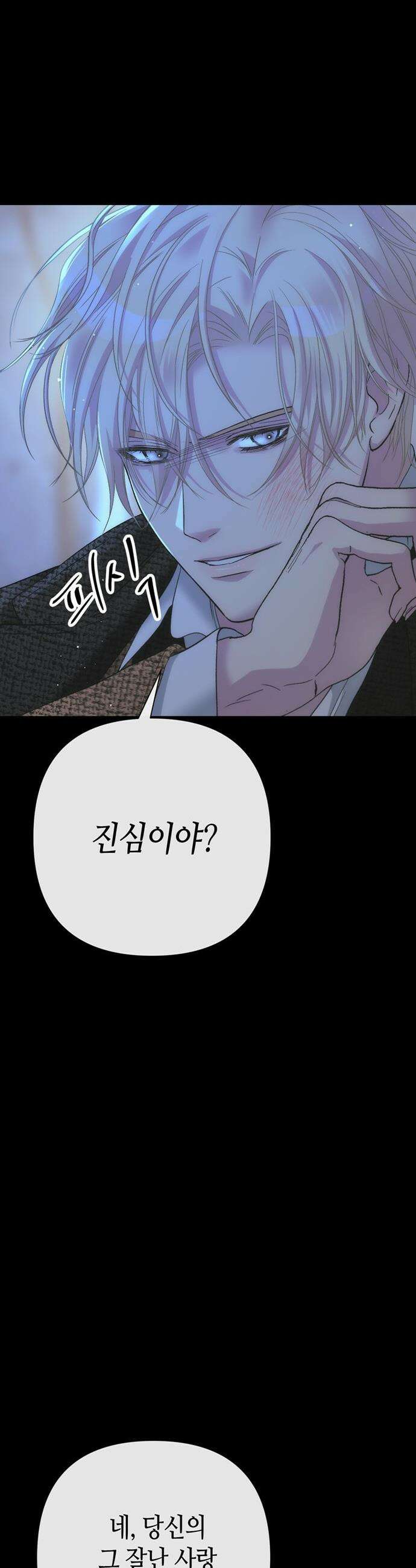 문제적 왕자님 - 125화 : 나는 사람이에요 12
