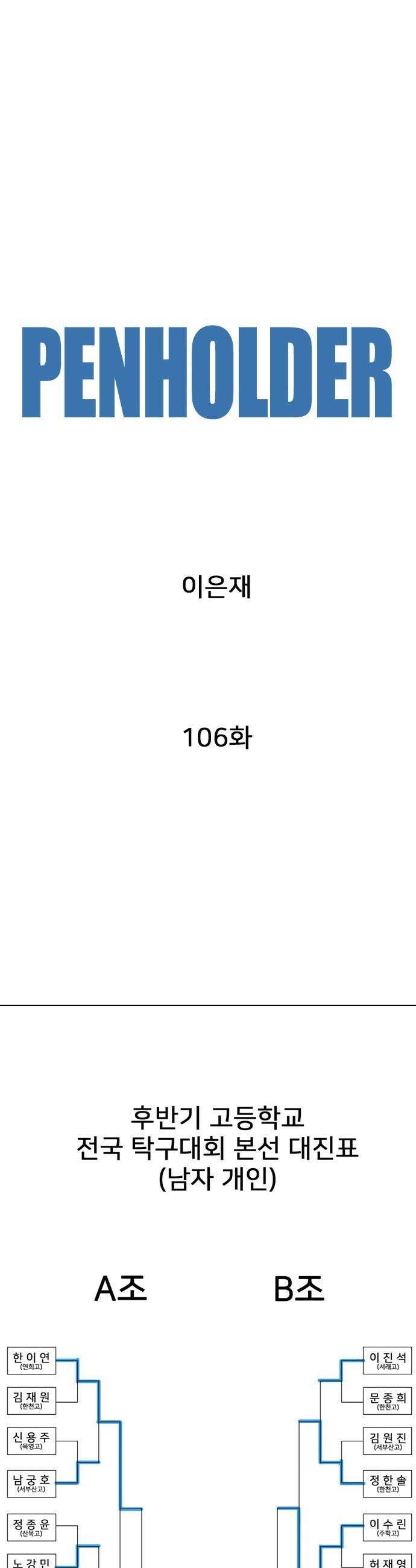 펜홀더 - 106화 11