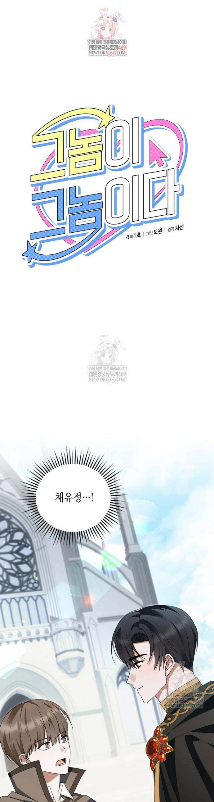 그놈이 그놈이다 38화 1