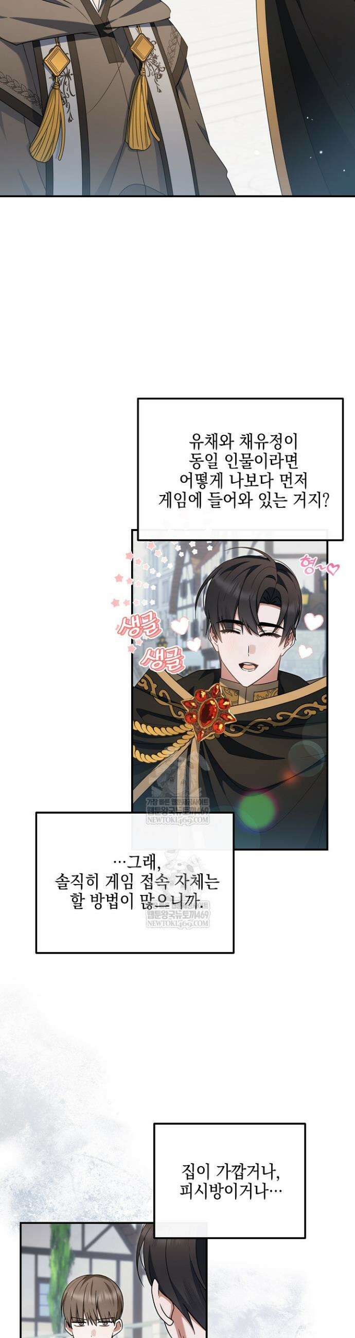 그놈이 그놈이다 38화 2