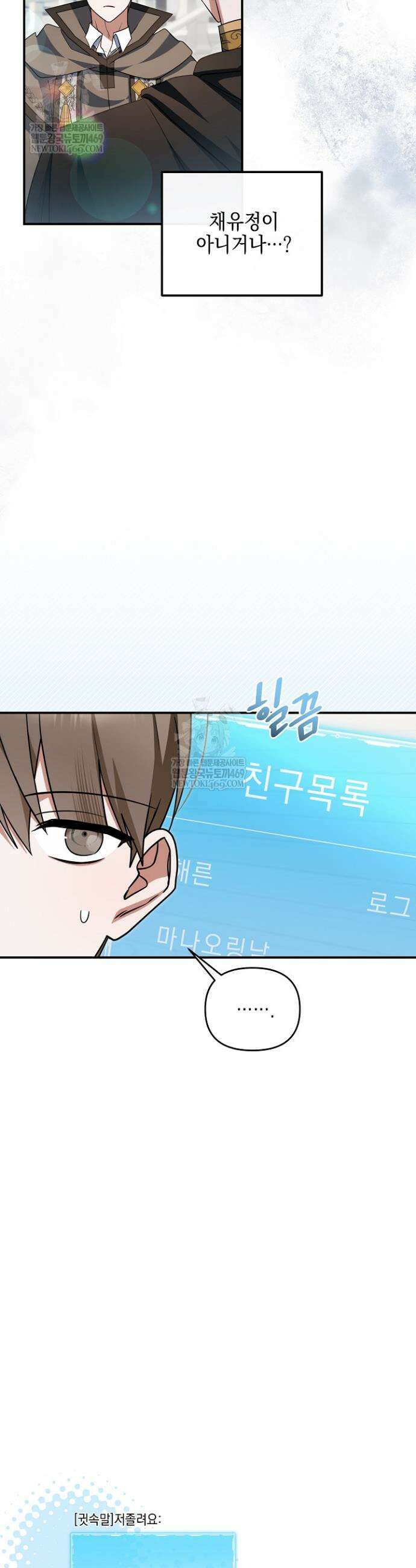 그놈이 그놈이다 38화 3