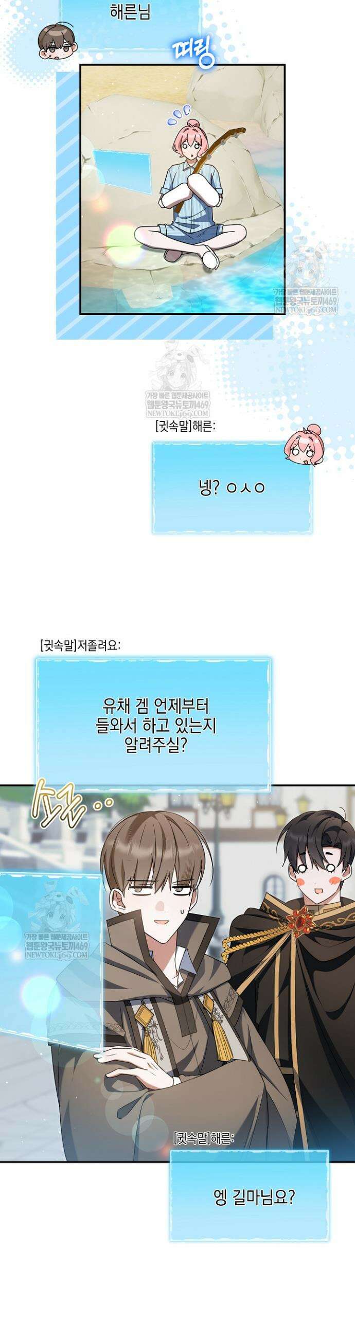그놈이 그놈이다 38화 4