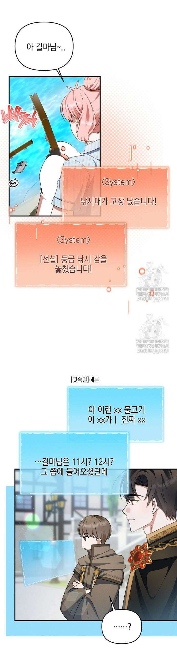 그놈이 그놈이다 38화 5