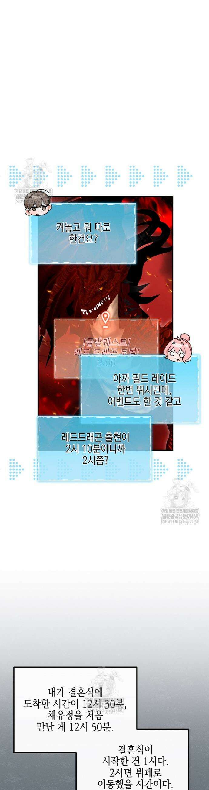 그놈이 그놈이다 38화 6