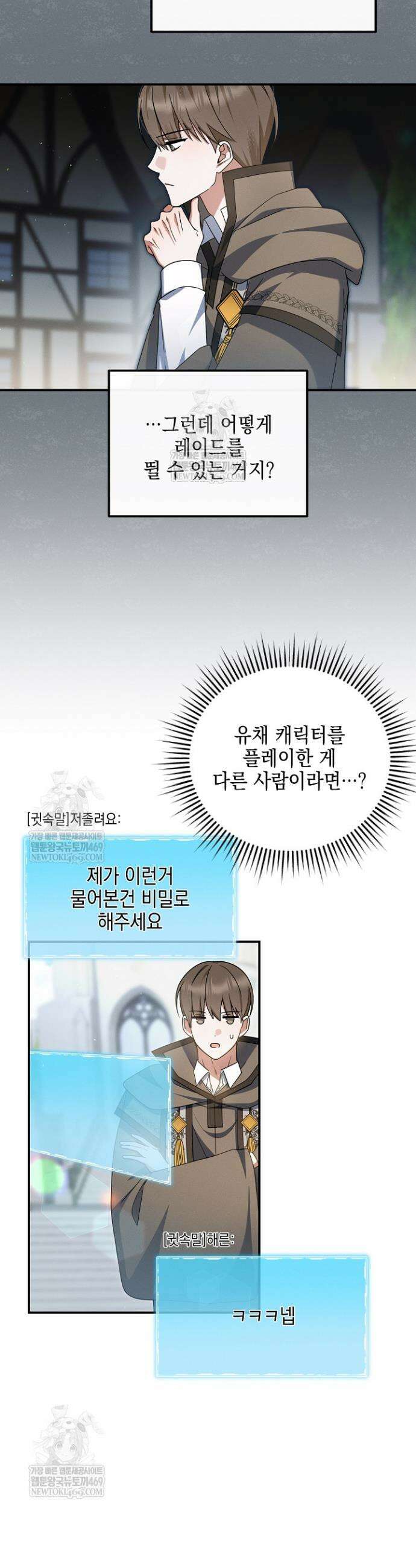 그놈이 그놈이다 38화 7