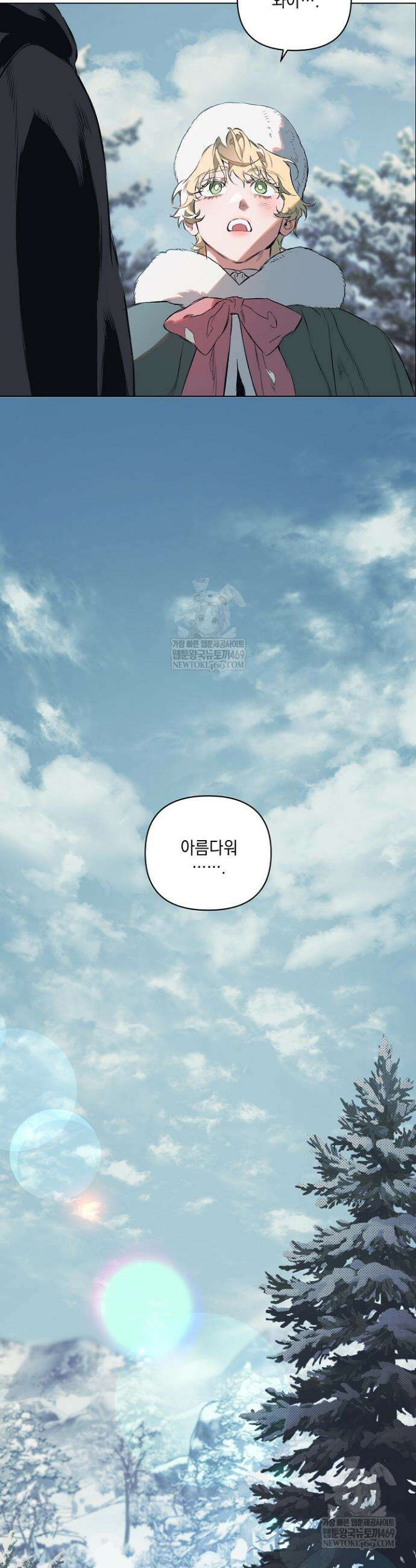 테이밍(The Taming) 16화 2