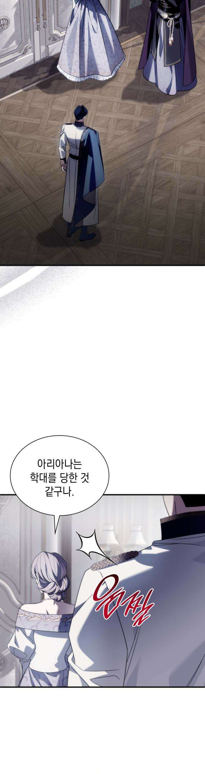 고결하고 천박한 그대에게 - 29화 2