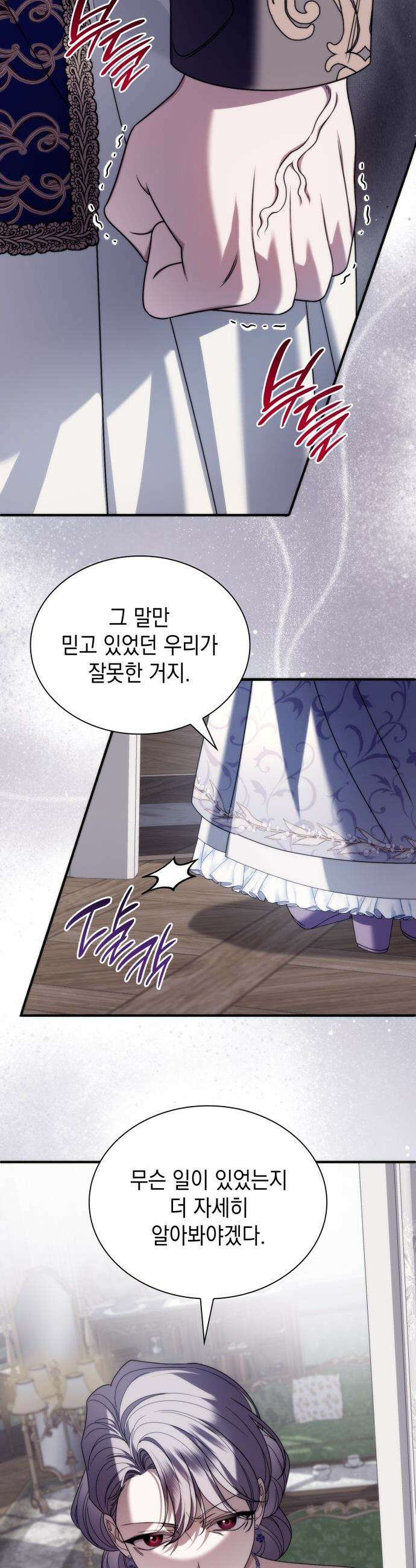 고결하고 천박한 그대에게 - 29화 4