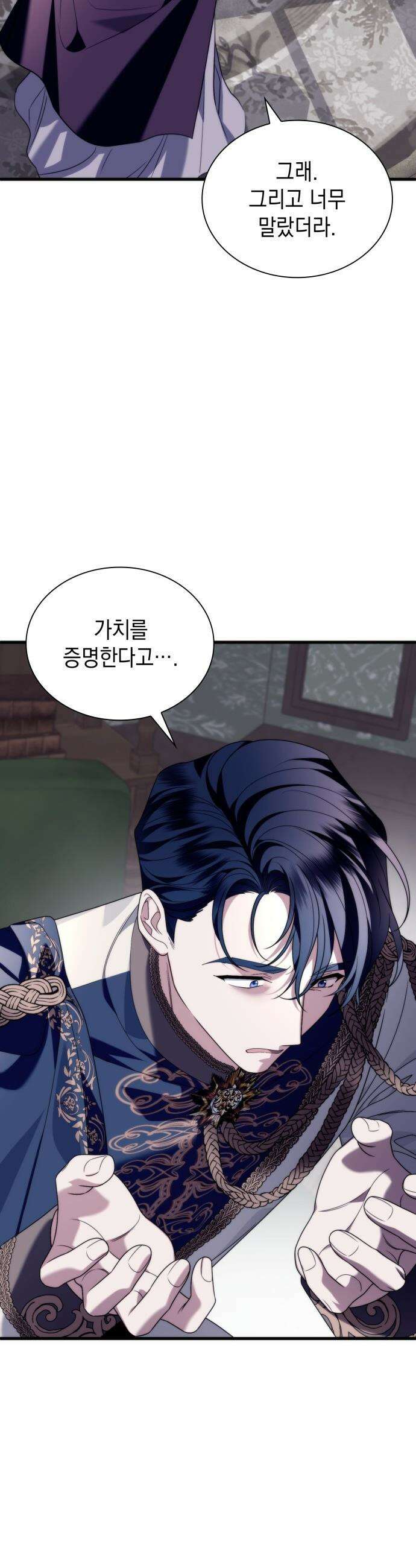 고결하고 천박한 그대에게 - 29화 7