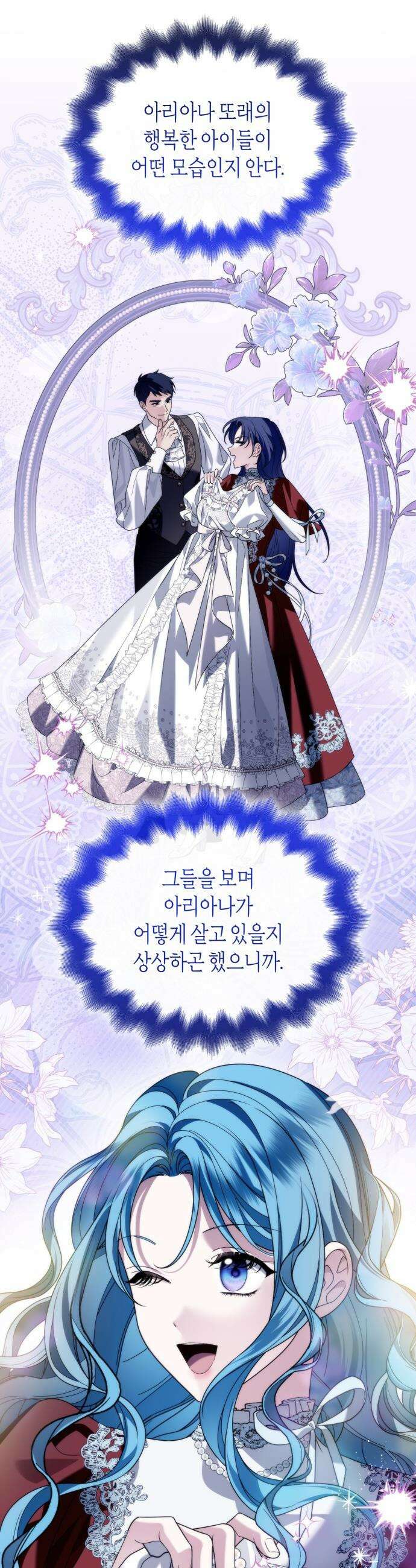 고결하고 천박한 그대에게 - 29화 8