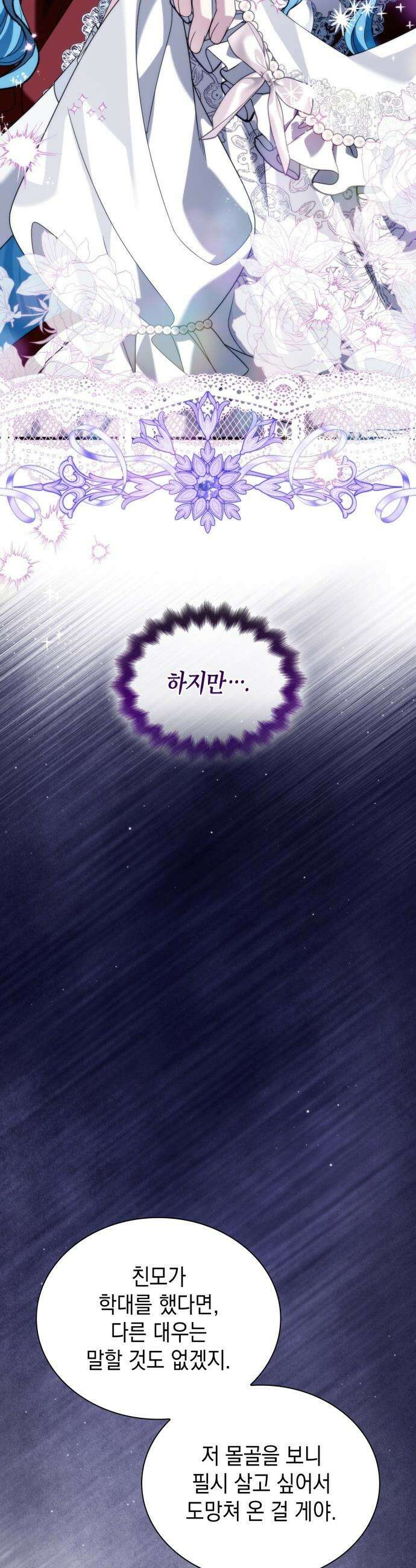 고결하고 천박한 그대에게 - 29화 9