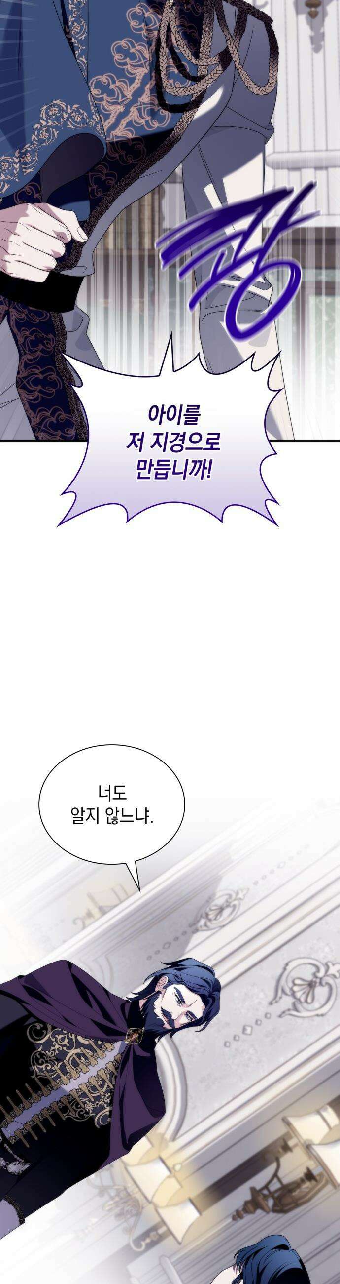 고결하고 천박한 그대에게 - 29화 11