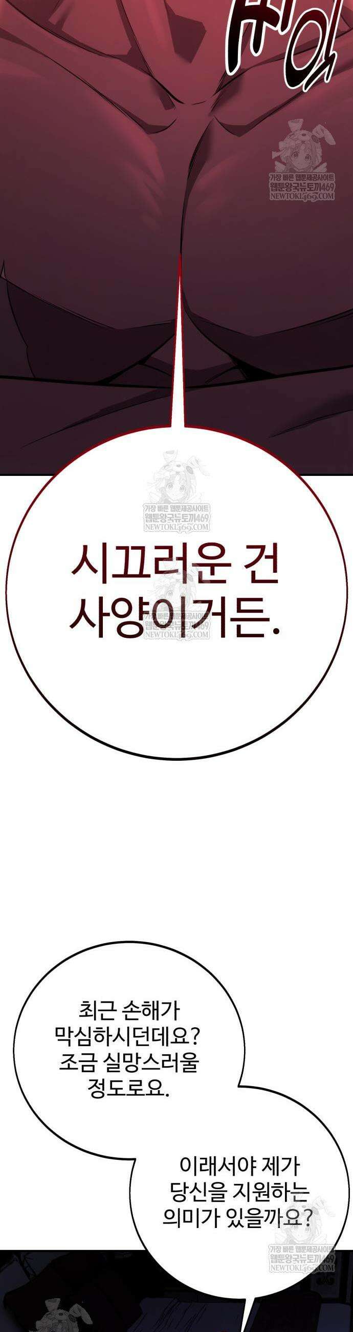 아카데미 플레이어를 죽였다 104화 3