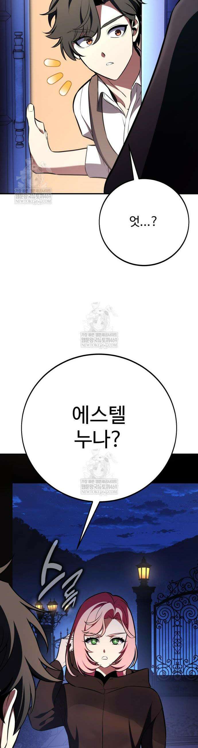 아카데미 플레이어를 죽였다 104화 13
