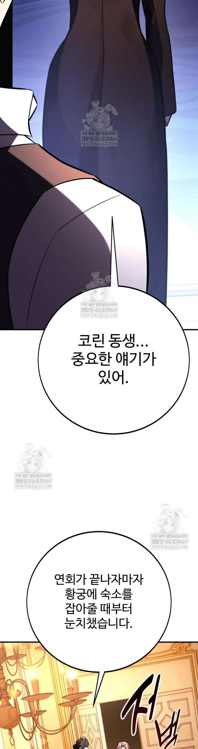 아카데미 플레이어를 죽였다 104화 14