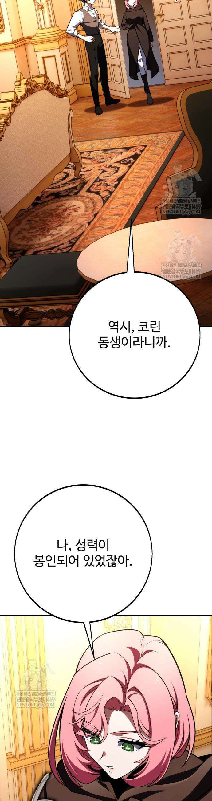 아카데미 플레이어를 죽였다 104화 15