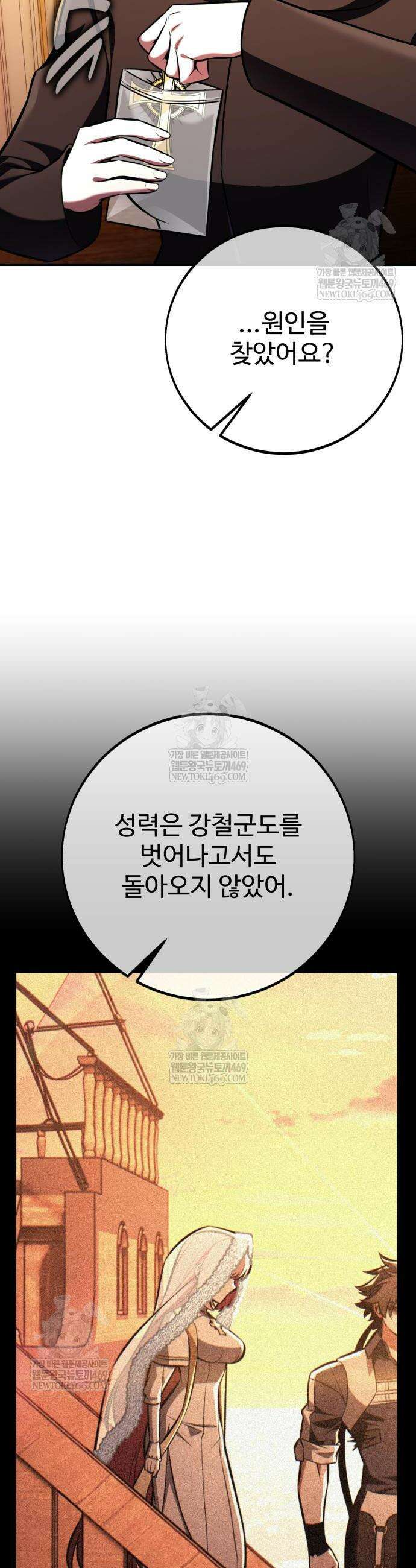 아카데미 플레이어를 죽였다 104화 16