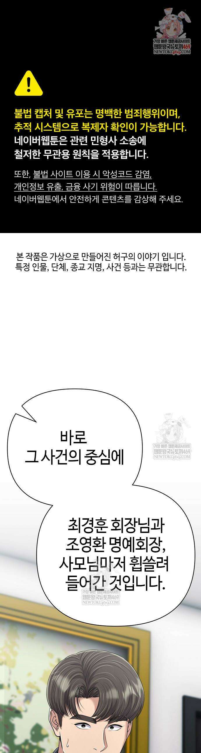 신입사원 김철수 132화 1