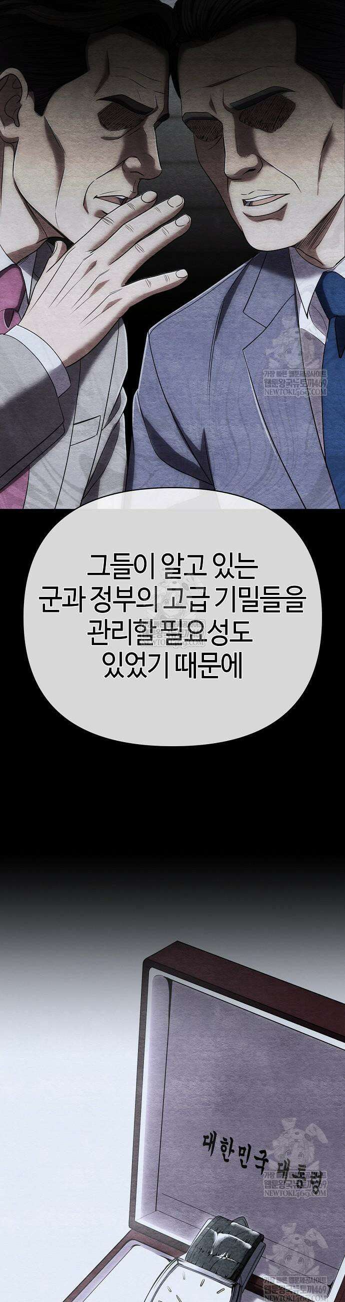 신입사원 김철수 132화 9