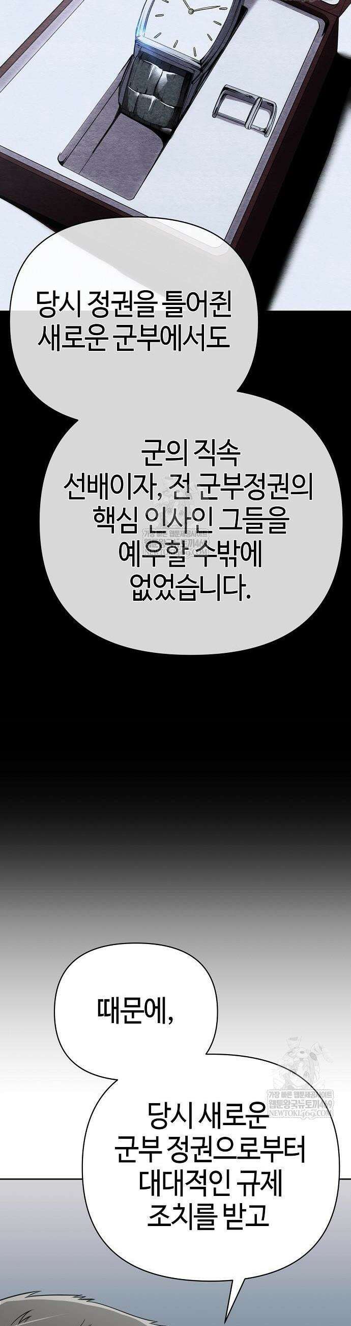 신입사원 김철수 132화 10