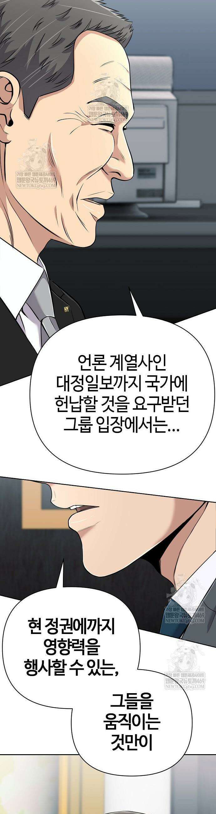 신입사원 김철수 132화 11