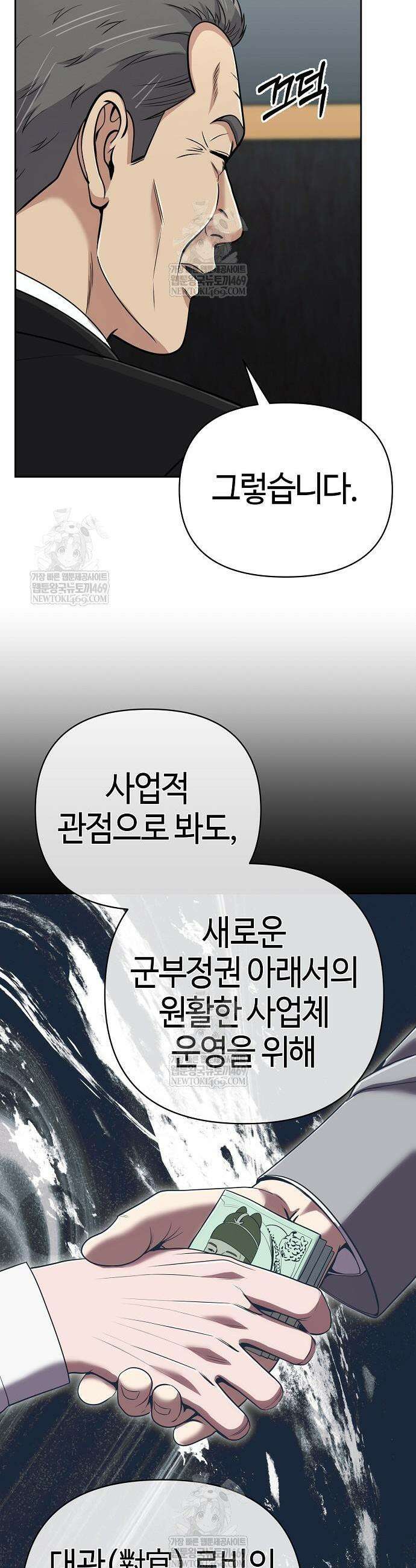 신입사원 김철수 132화 13