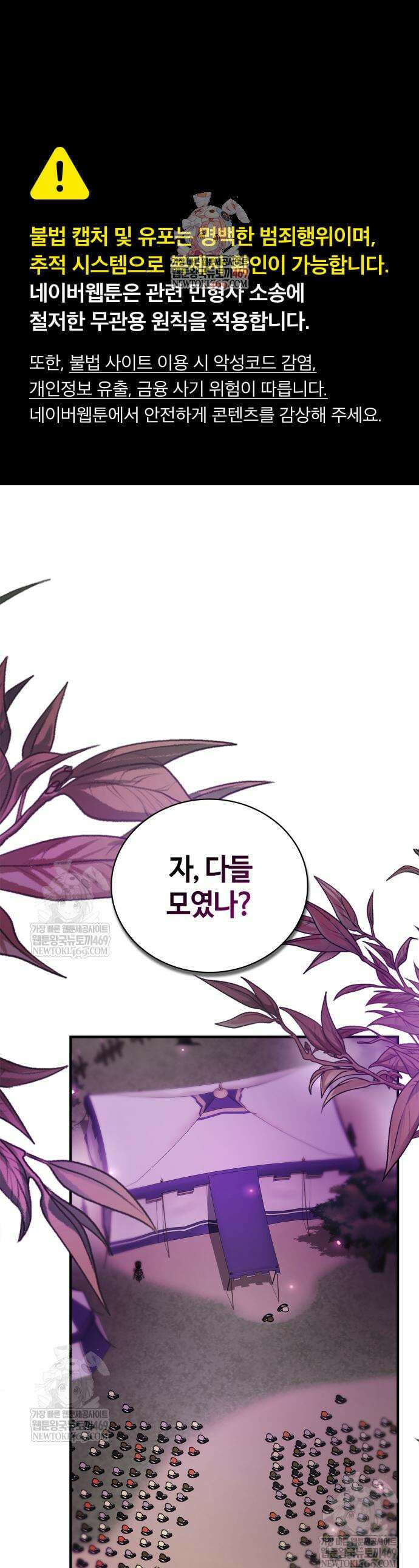 저 그런 인재 아닙니다 113화 1