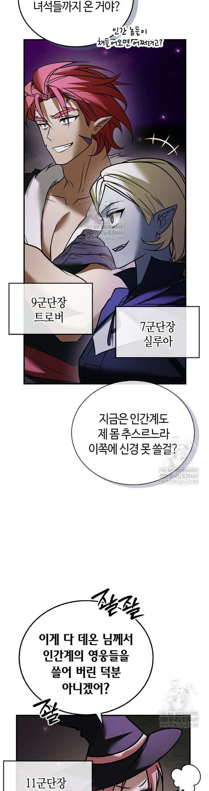 저 그런 인재 아닙니다 113화 5