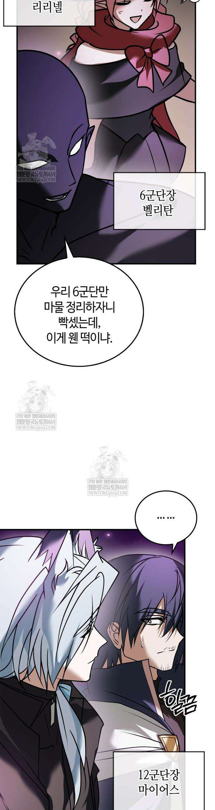저 그런 인재 아닙니다 113화 6